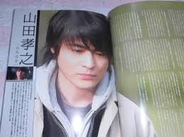 山田孝之の隠し子の相手の現在と息子の今・最新情報