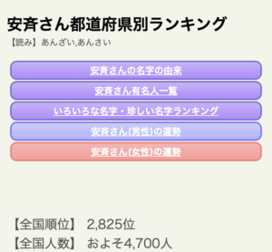 旧姓は「安斉（あんざい）」