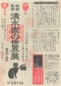 近所の評判：清水畳店にまつわるエピソード