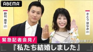 野村周平とは夫婦役だが結婚宣言された？真相を検証