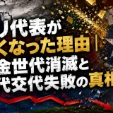 チリ代表が弱くなった理由｜黄金世代消滅と世代交代失敗の真相