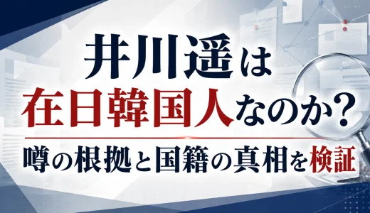 井川遥は在日韓国人なのか？噂の根拠と国籍の真相を検証