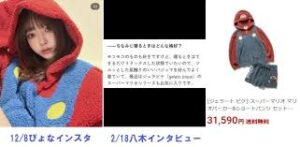 マリオパジャマ・お揃いパーカーなど“匂わせ疑惑”の検証結果