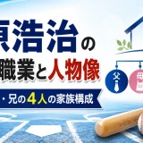 上原浩治の両親の職業と人物像｜父親・母親・兄の4人の家族構成