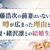加藤浩次の前妻はいないのに噂が広まった理由と妻・緒沢凛との結婚生活