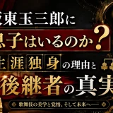 坂東玉三郎に息子はいるのか？生涯独身の理由と後継者の真実