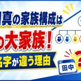 岡本和真の家族構成は7人の大家族！兄弟の名字が違う理由