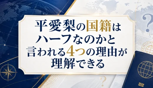 平愛梨の国籍はハーフなのかと言われる4つの理由が理解できる