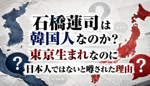 石橋蓮司は韓国人なのか？東京生まれなのに日本人ではないと噂された理由