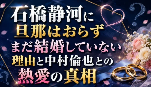 石橋静河に旦那はおらずまだ結婚していない理由と中村倫也との熱愛の真相