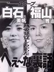 福山雅治との過去の関係が再婚説を生んだ理由