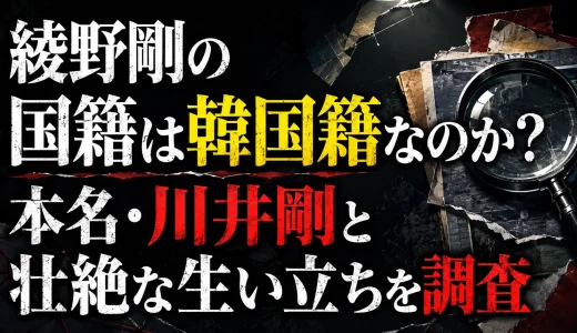 綾野剛の国籍は韓国籍なのか？本名・川井剛と壮絶な生い立ちを調査