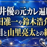 蒼井優の元カレ遍歴｜岡田准一や鈴木浩介との真相と山里亮太との結婚