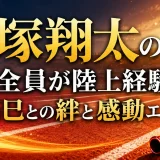 飯塚翔太の兄弟全員が陸上経験者｜弟・拓巳との絆と感動エピソード